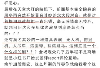 票价千元话剧翻车 周冬雨引全网吐槽 内娱捞钱早已毫无底线