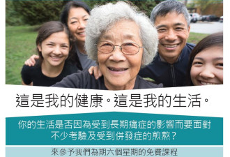免费六周慢性痛症自我管理ZOOM网上课程-每周四9：30-12：00