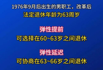 中央定调：这三类人员不允许弹性延迟退休