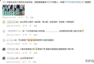 雇佣多名印度人 苏州汽配厂下场被曝