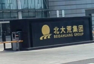 央企被要求补税14亿 网友：抢疯了