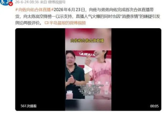 向佐向佑首次合体直播,向太空降直播间成“榜一”