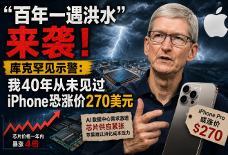 百年一遇洪水！库克发出40年最严厉警告