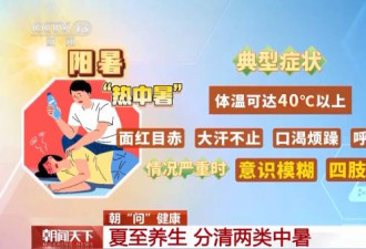 中暑也分两种 处理方式完全不一样