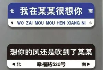 全国到处都是网红路牌 人民网三评“我在XX很想你”