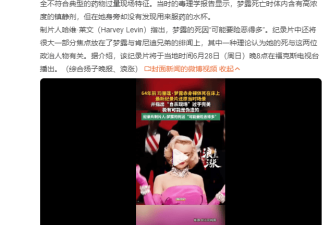 美媒纪录片：玛丽莲梦露自杀现场，或系伪造…
