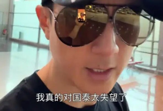 吴尊行李丢了喊话国泰航空：我在巴黎等了三天也没有答案