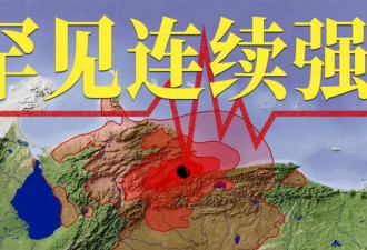 委内瑞拉罕见地震两连击，间隔不到40秒,死伤惨重