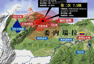 委内瑞拉罕见地震两连击，间隔不到40秒,死伤惨重