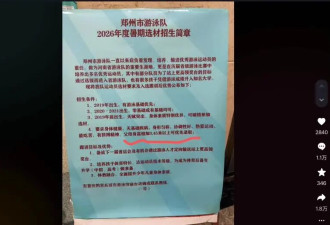 郑州游泳队选材 父母身高之和超3.45米可优先录取