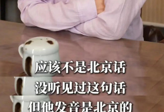 马未都说北京没“走个面”这话 批韩红江湖气重：花钱的才是爷