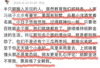 “走个面”再升级！网友：半只脚踏入美国的人 教我们抓特务