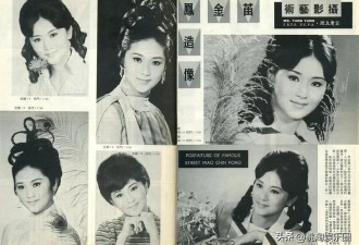 60年代粤语片女神苗金凤病逝 曾被曾志伟邀复出