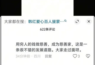 韩红越扒越有 开跑车用军牌 带明星去灾区疑作秀