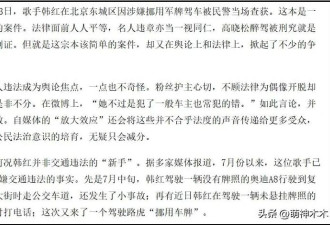 韩红越扒越有 开跑车用军牌 带明星去灾区疑作秀