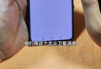中国卫星短信融入手机 荒野中也能被定位