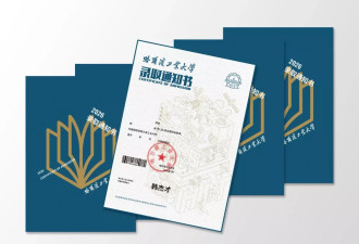 哈工大录取通知书，回归“薄薄的一页纸”