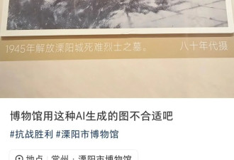 博物馆展出照片被指系AI生成 文旅部门：已撤下