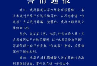 多家水果商被同一买家“白嫖”榴莲 警方已立案