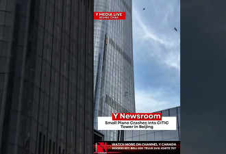 小飞机撞北京最高楼“中国尊” 残骸坠地伤亡不明