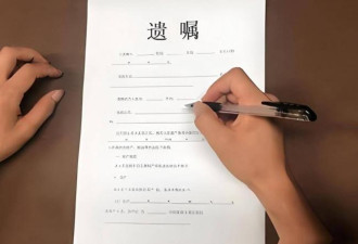 独生子女家庭一定要立遗嘱 而且一定要加一句话