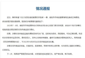 南阳市监局拍卖无检疫合格证的冻肉 老乡们都吃了吗？