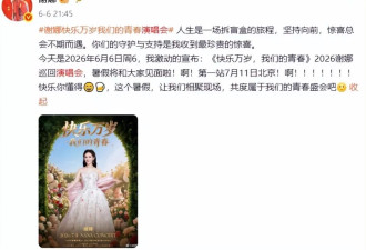 谢娜开演唱会事件升级！人民日报批评毫不留情
