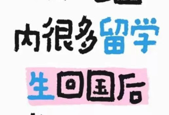 毕业季回国的留学生们，正在经历“失重感”