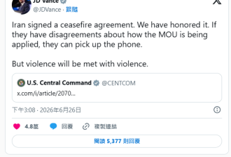 范斯警告伊朗 贴文最后7字杀气腾腾