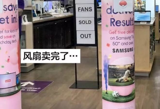 在英华人：没空调热得无法入睡 风扇价格翻3倍