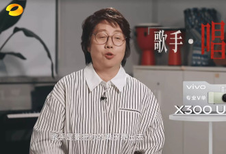 歌手2026：窦靖童和齐豫要不都早点走吧