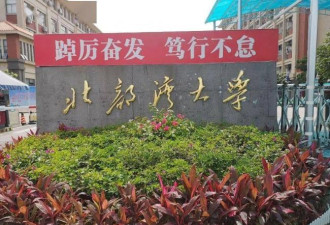 中国最惨一本大学，创下0人报考记录