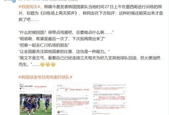 韩国队世界杯出局，韩媒破防....