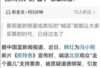 韩红争议持续升温，官方媒体介入