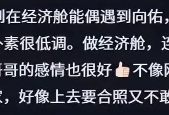 向佑在经济舱被偶遇，40元的盒饭没舍得点