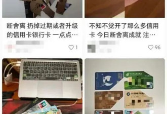 “剪掉一亿张信用卡” 中国人不想欠银行钱了？