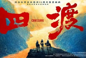 博纳四渡被吐槽为烂片冲上热搜！都在骂歪曲历史瞎编滥造