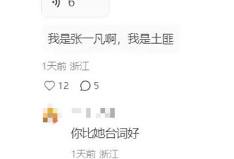 “说台词像读稿、观众受刑3小时”，影后的话剧首秀被集体喊退票