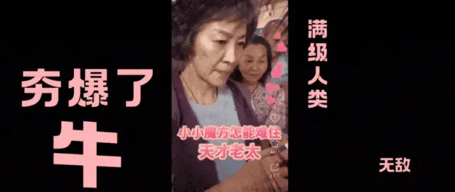 这一次，爽文女主70岁
