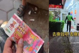 中国网红海外闹事 拿冥币戏弄当地人惹众怒