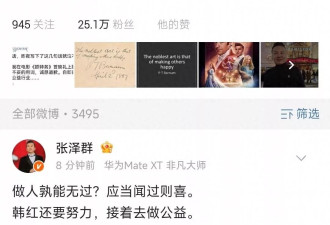 前央视主持人张泽群晒韩红朋友圈:哭着道歉并退出公益