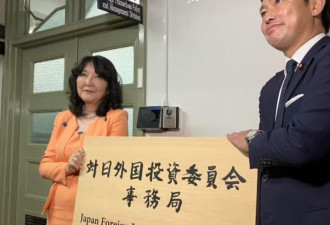 防北京渗透？“日本版CFIUS”启动
