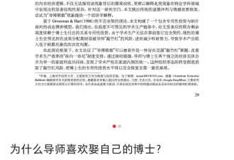 高校老师发表《为何导师喜欢娶自己的博士》论文？