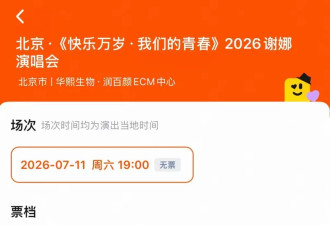 谢娜演唱会取消! 行业要彻底变天了