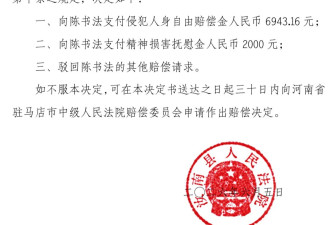 商人回乡投资后涉刑案被羁86天，获赔8943.16元