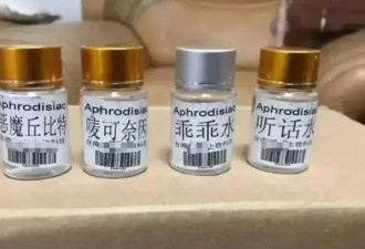 男子网购“乖乖水”给多名女性“下药” 详情披露