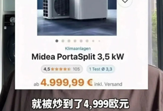 热疯了的欧洲人，加钱也抢不到中国空调了？