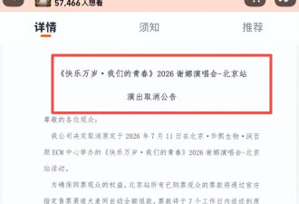 谢娜演唱会取消，一切都结束了