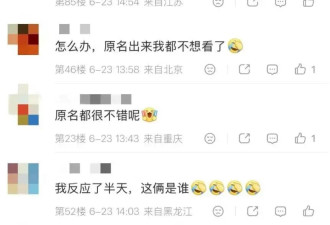 中国娱乐圈“实名制” 明星痛失艺名后 网友没绷住