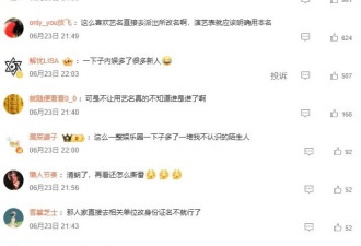 中国娱乐圈“实名制” 明星痛失艺名后 网友没绷住